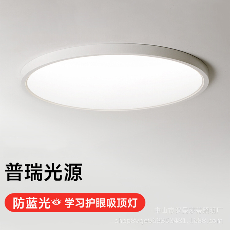 Puri ultra-thin LED ceiling lamp modern simple round full spectrum lamp study eye protection master bedroom lamp