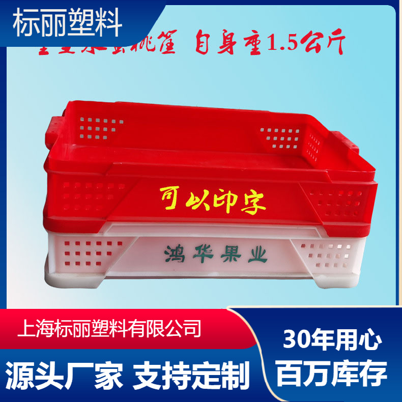水果筐菜框食品筐 水蜜桃筐草莓箱塑料食品筐1.5公斤量大包邮