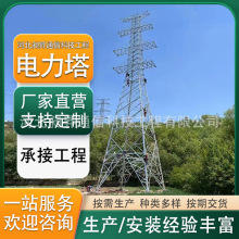 定制电力塔输电线路铁塔镀锌角钢电力塔高压电线杆铁塔电力钢管杆