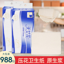 天女花卫生纸988张大包压花家用平板实惠装卫生纸厚厕所纸草纸刀