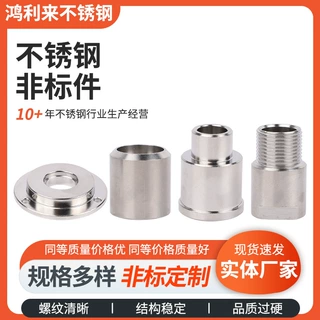 不锈钢非标件数控车床加工件非标螺丝螺母零配件加工不锈钢加工