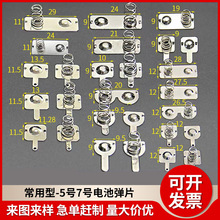 电池弹簧5号7号电池盒正负极弹片接触垫片玩具遥控配件导电弹簧片