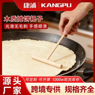 木质煎饼果子耙子 圆形煎饼工具T型鸡蛋饼刮板 diy面糊工具批发