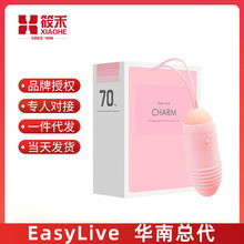 EasyLive新品Charm遥控跳蛋夫妻调情震动螺纹跳蛋防水硅胶性用品