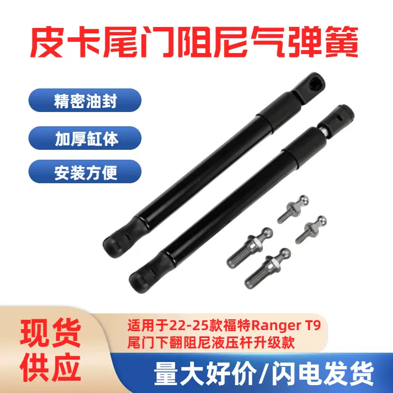 适用于22-25年福特ranger T9尾门下翻缓降杆升级款阻尼气弹簧拉杆