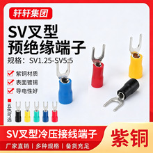 sv1.25-3欧式叉型预绝缘冷压接线端子sv1.25-4s叉形Y/U铜线耳端头