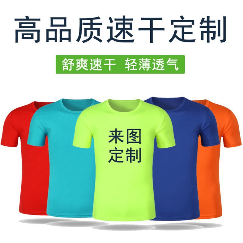 Printed Logo Quick-Drying T-Shirt Marathon Running Round Neck Short-Sleeved Event Advertising Shirt Work Clothes Quick-Drying Clothing