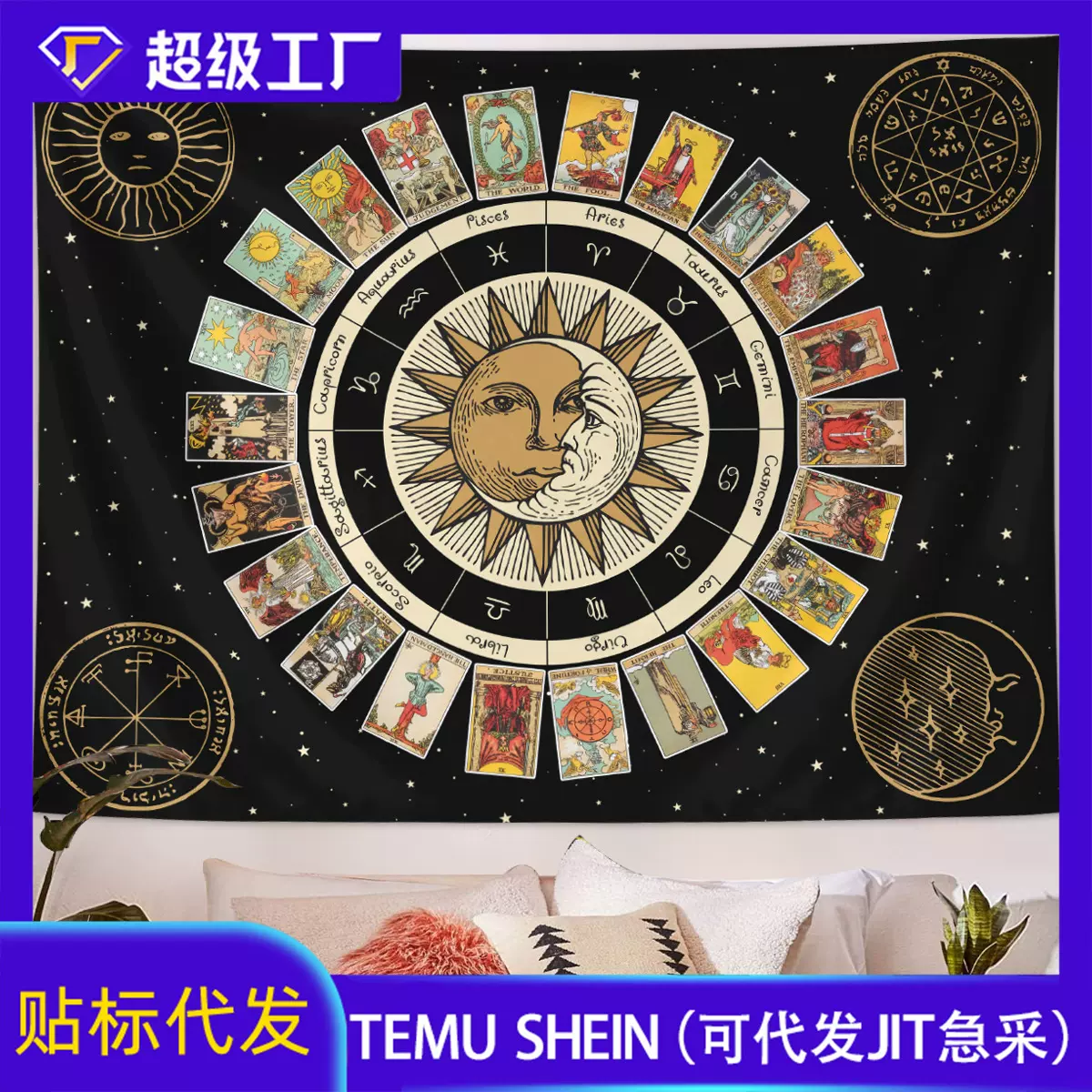 塔罗牌挂毯月相星空神秘塔罗装饰背景挂布外贸代发亚马逊temu挂毯