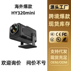 跨境爆款HY320mini投影仪720P安卓11高清家庭影院便携WIFI投影机