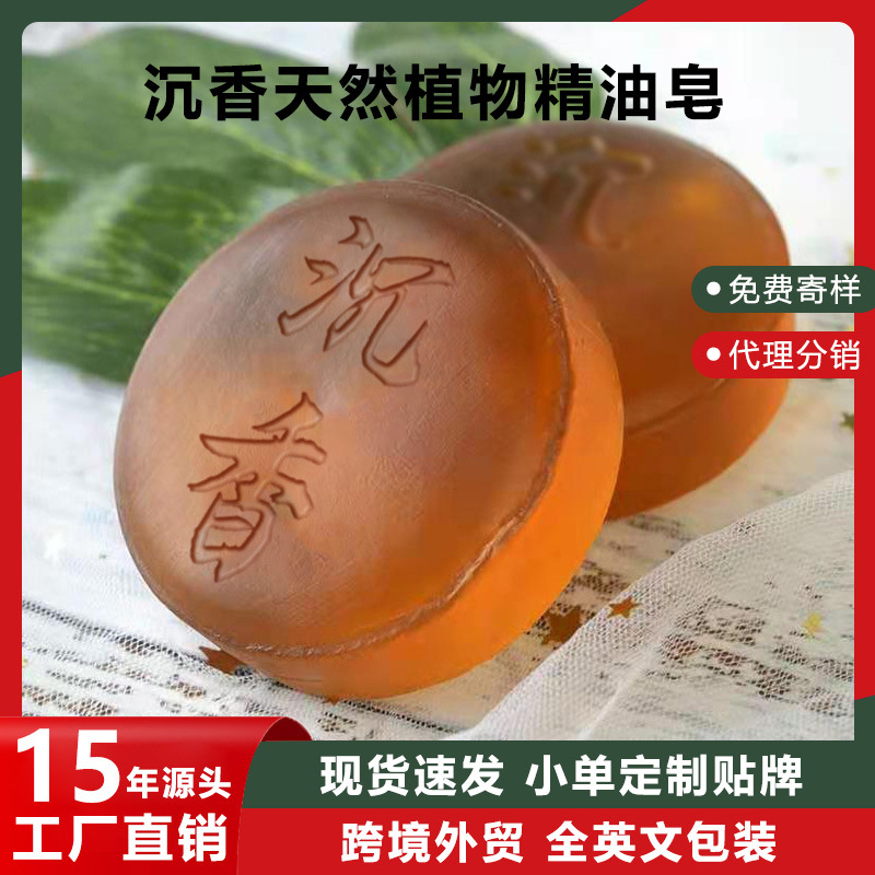 跨境外贸沉香皂手工皂精油皂苦参洁面沐浴香皂现货批发定制贴牌