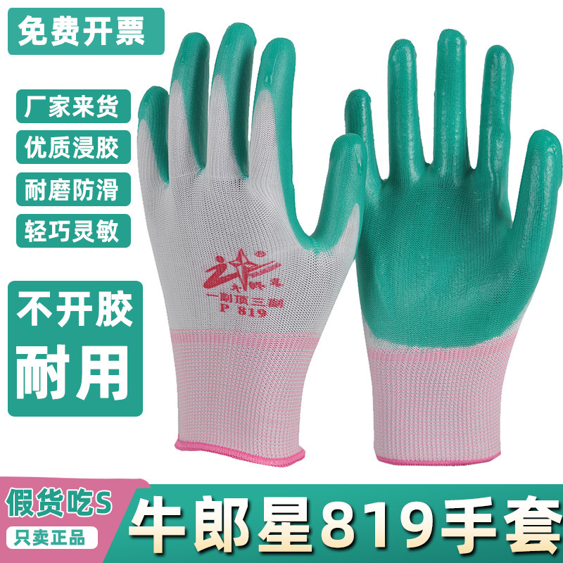 牛郎星819PVC手套平挂浸胶皮尼龙加厚防油耐磨耐酸碱防水劳保手套