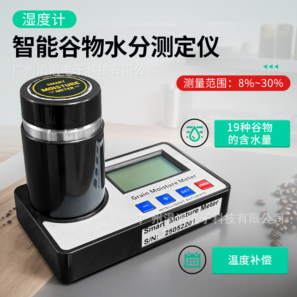 谷物水分测定仪咖啡豆可可豆19种谷物按压水分含量检测仪