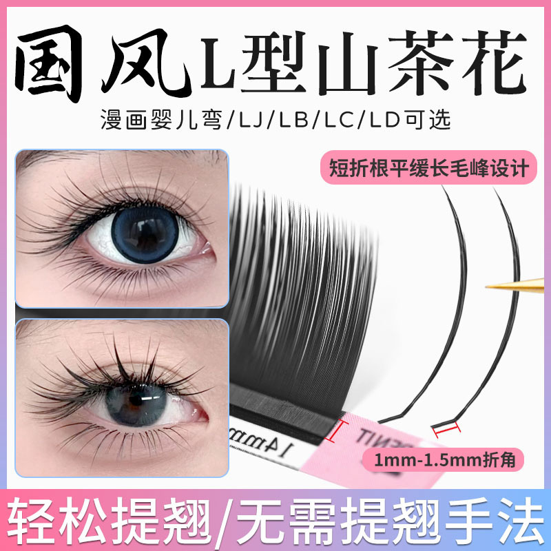 Chinese Style 1mm Short Angled Lc Camellia Flower Lift-Up Eyelash Extensions Ljlbd Baby Curl New Chinese Style Eyelash Extensions for Professional Use in Beauty Salons Chinese Style 1mm Short Angled Lc Camellia Flower Lift-Up Eyelash Extensions Ljlbd Baby Curl New Chinese Style Eyelash Extensions for Professional Use in Beauty Salons