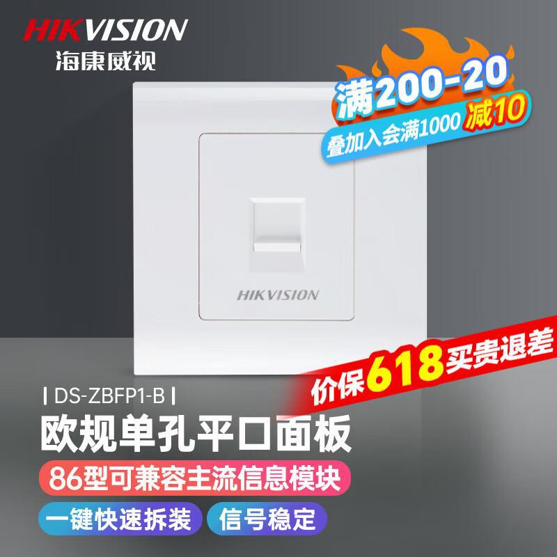海康威视（HIKVISION） 86型单双口网络平面面板 6类超五类非屏蔽