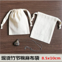 現物竹節麻布袋純白宝飾品束口布袋綿麻袋ロープ宝飾品包装袋8.5*10cm