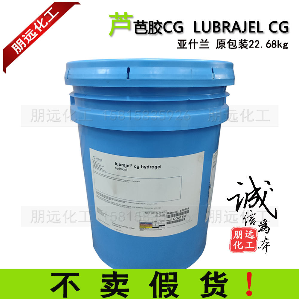 芦芭胶CG diy护肤品原料Lubrajel CG 批发美国亚什兰化妆品保湿剂