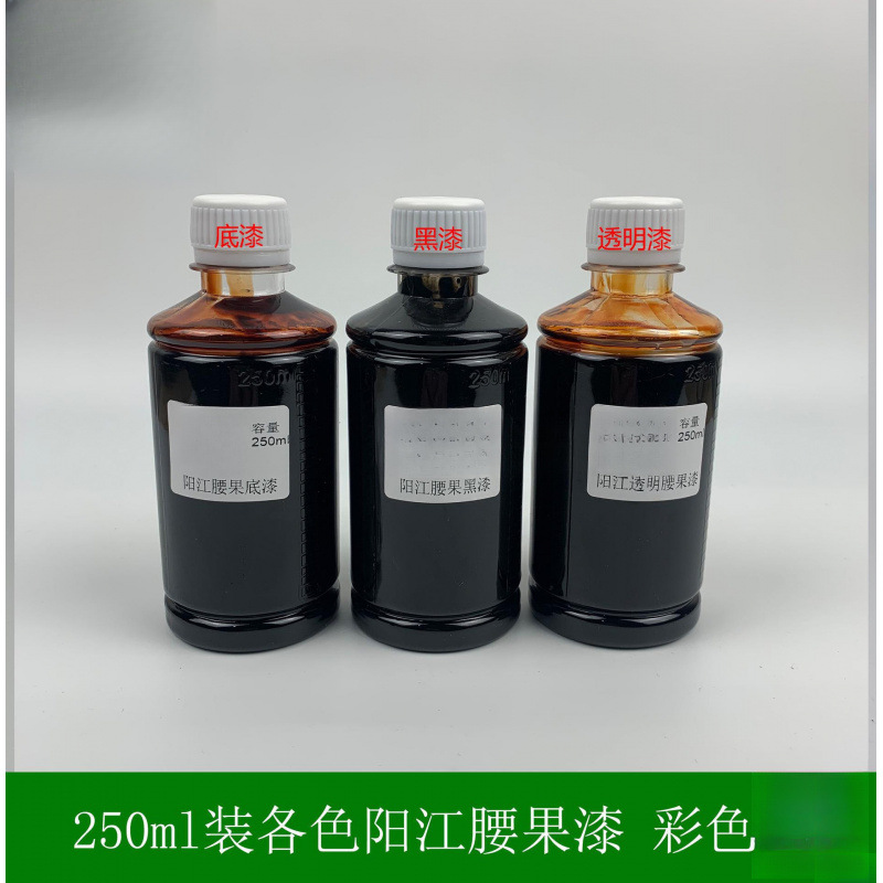 250ml腰果漆色漆合成大漆底漆黑漆透明面漆 漆画漆器漆艺制作材料