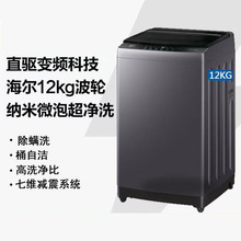 Haier/海尔 家用12kg波轮洗衣机变频直驱一级能效XQB120-BZ20E0