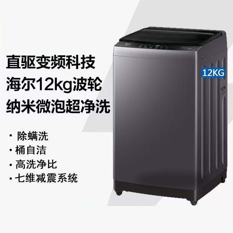 Haier/Haier Household 12kg Pulsator Washing Machine Frequency Conversion Direct Drive First-Class Energy Efficiency Xqb120-Bz20E0