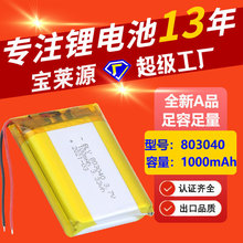 ��Ԫ늳�803040 1000mAh�S��������݃x�����Ӗ�����ۺ����늳�