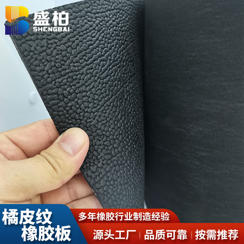 厂家供应橘皮纹 防滑橡胶板 橘皮纹防滑橡胶垫 防水耐磨 工业地垫