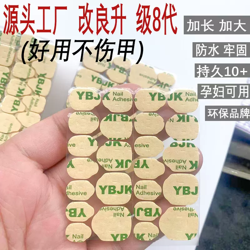 升级YBJK加大款果冻胶穿戴甲贴双面背胶高粘美甲胶贴防水稳固持久