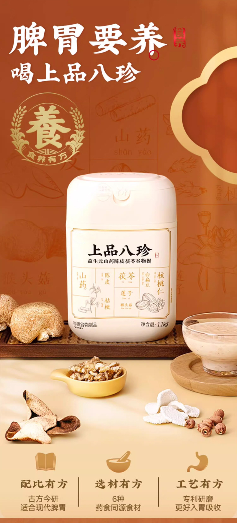 Eight Treasures Powder Ba Zhen Fen Herbal Meal Replacement Powder 1100g with Prebiotics quality and texture
