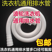各种洗衣机通用接头洗衣机排水管 下水管 出水管延长管