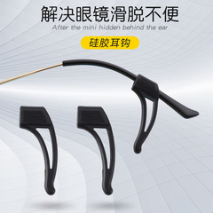 Glasses accessories, silicone glasses, hollow anti-slip sleeves, ear hooks, ear clips, ear supports, glasses, anti-slip, anti-falling, sports anti-falling