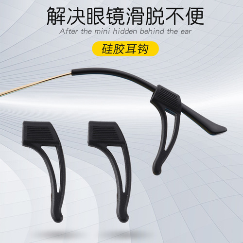 Glasses accessories, silicone glasses, hollow anti-slip sleeves, ear hooks, ear clips, ear supports, glasses, anti-slip, anti-falling, sports anti-falling