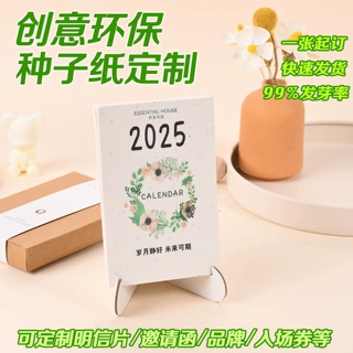 2026种子纸日历台历定制简约木支架易发芽种子纸卡片意日历可定做