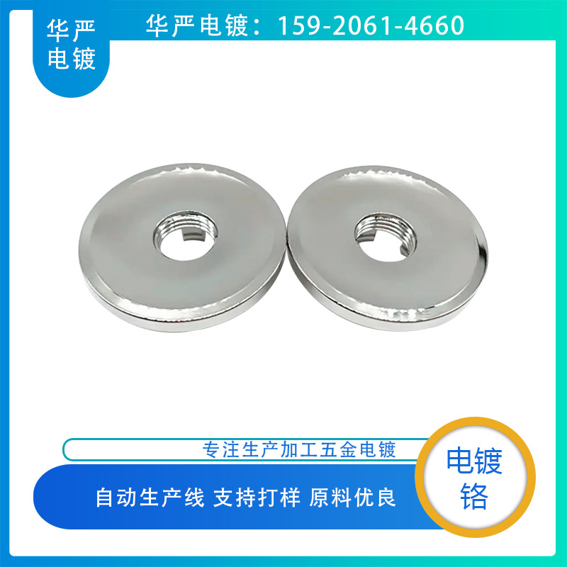 五金电镀厂 镀铬厂家 电镀铬加工 镀铬加工 金属表面处理