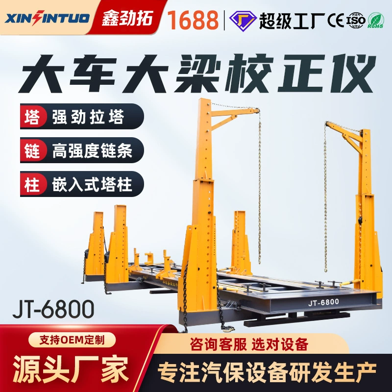 Прямые продажи с фабрики Jintuo, инструмент для коррекции большого луча, большая грузовая карта, оборудование для обслуживания прицепа, оборудование для коррекции большого луча, оборудование для автоматического обслуживания