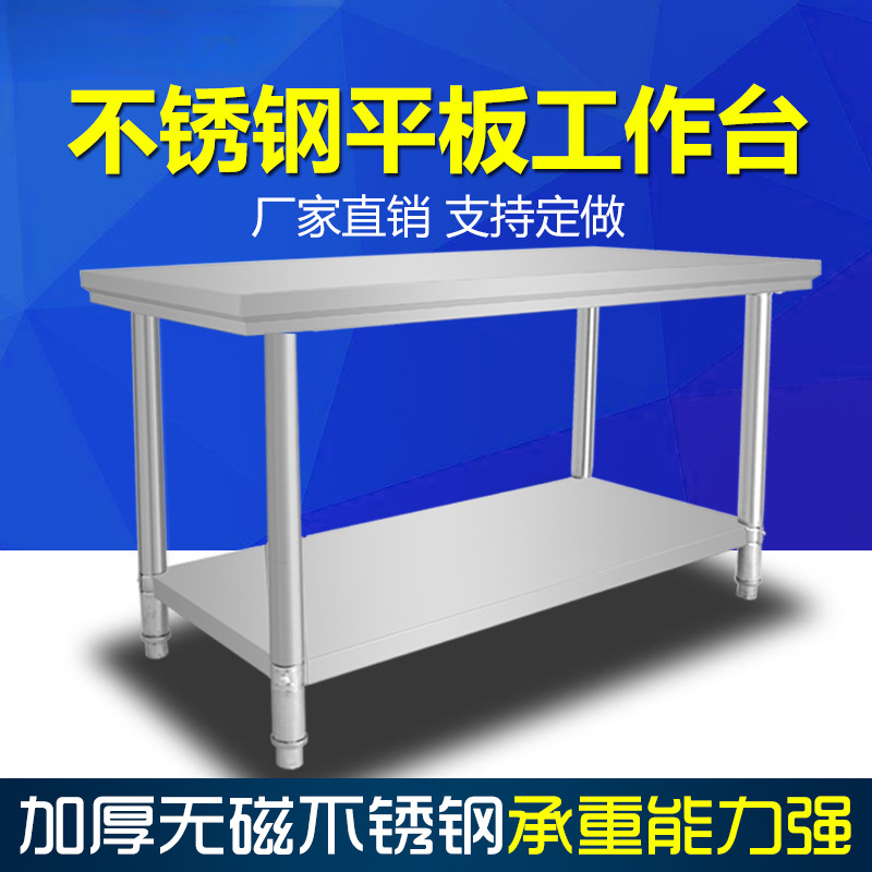 加厚双层不锈钢操作台厨房专用不锈钢工作台切菜桌家用饭店打荷台