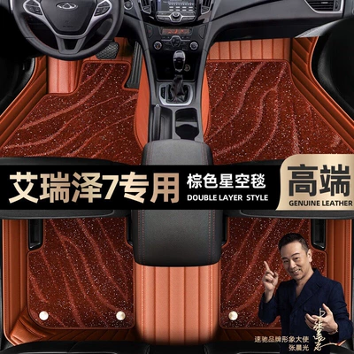 Ayaqaltılar (Kovriklər) foot pads [black and red leather - brown-leather-brown-starry-sky-blanket-double-layer