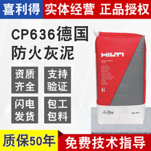 Hilti��ϲ���÷�����CP636��|��ܹܵ�������ȼϲ���÷������