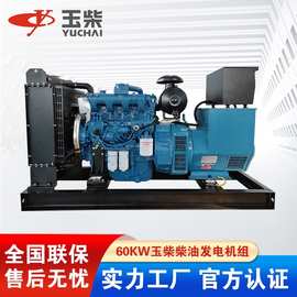 60千瓦玉柴柴油发电机  YC4A100Z-D25发动机 革睿电力全铜发电机
