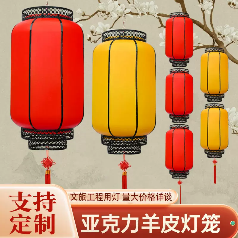 亚克力羊皮灯笼文旅景区户外防水防晒广告灯笼餐馆仿古红中式宫灯
