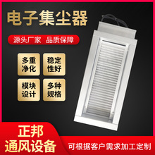 小型电子除尘模块管道式空气净化器高压静电集尘装置集尘器负离子