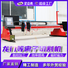 龙门等离子切割机龙门数控管板一体切割机数控等离子切割机