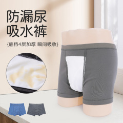 男性の軽微な失禁尿漏れパンツの中で高齢者の前立腺術後の水洗い可能な隔尿平角半ズボン