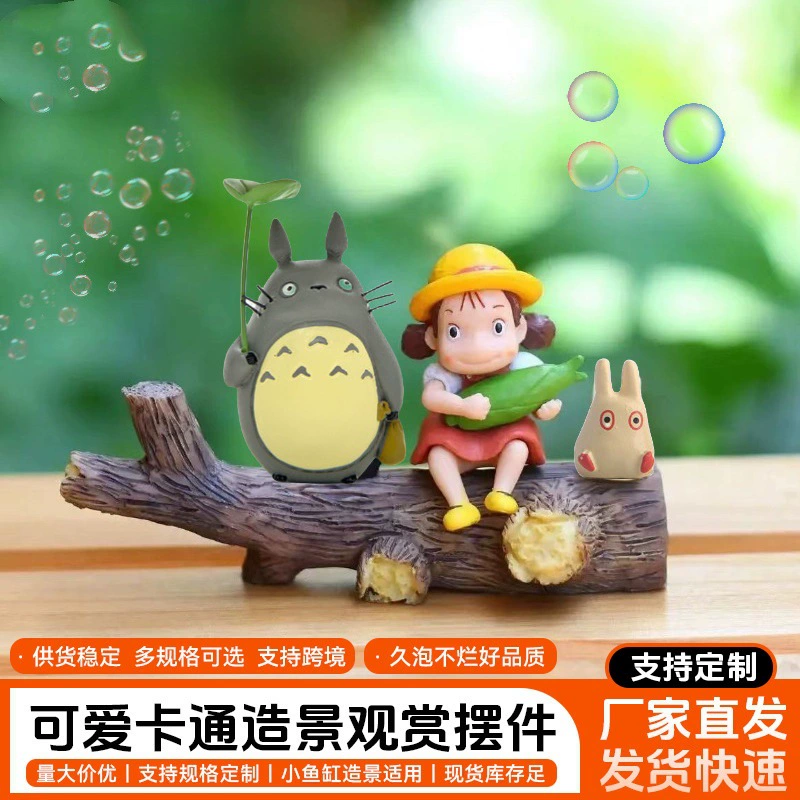 Хаяо Миядзаки сказочные ландшафтные украшения аквариум ландшафтные декоративные ветки Xiaomei Xiaojiazi набор