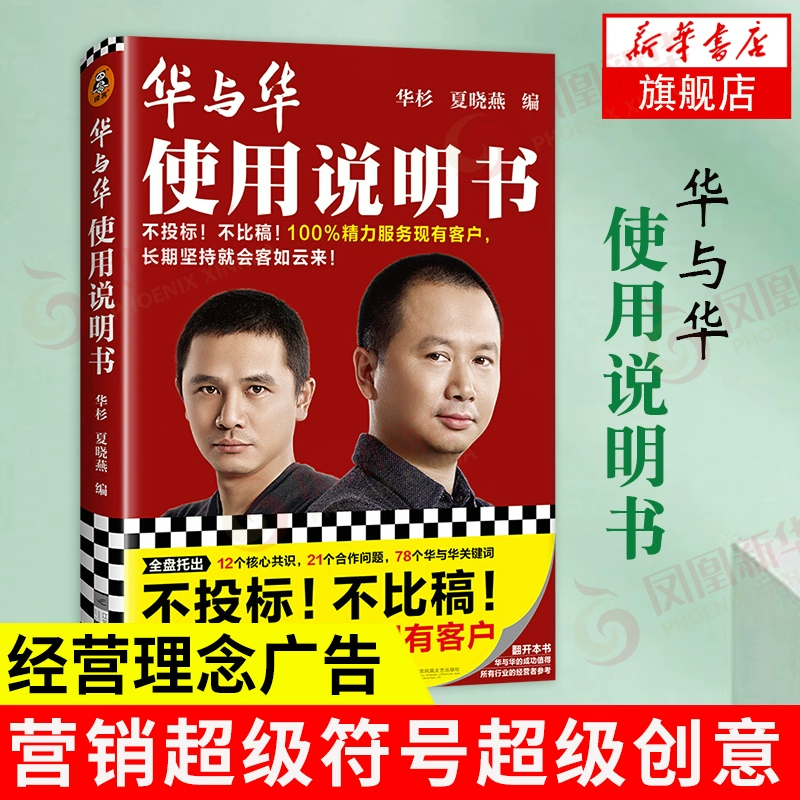Руководство пользователя Hua и Hua Hua Shan Xia Xiaoyan Книга Маркетинг Бизнес-менеджмент Супер-Символ
