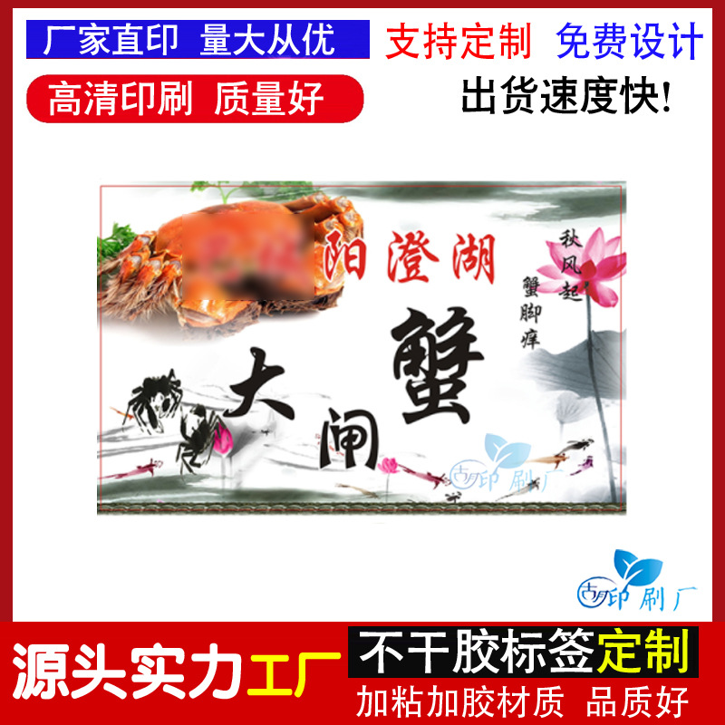 定做设计阳澄湖大闸蟹不干胶标签小龙虾田螺商标贴纸海鲜泡沫箱贴