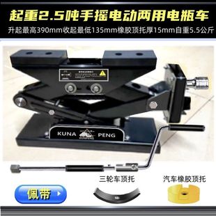 Dual-Purpose Repair Motorcycle Electric Vehicle Special 0kg Top Hand-Cranked Electric Dual-Purpose 0kg Top