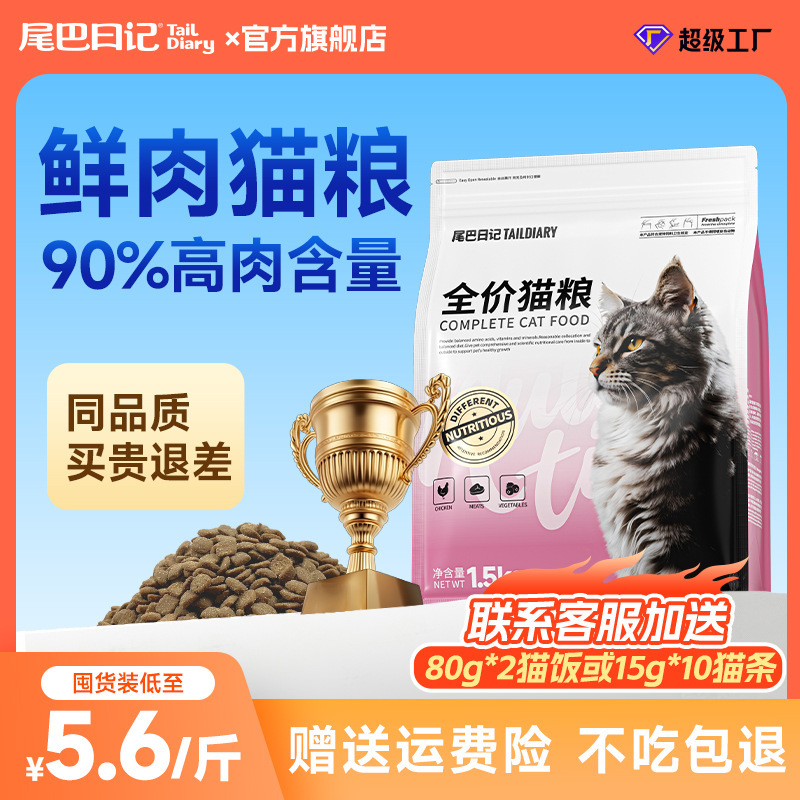 Fresh Meat Complete Cat Food Wholesale, Suitable for All Stages, Mild Formula, Easy to Absorb, Ideal for Multi-Cat Households, Bulk Purchase Preferred, 20kg