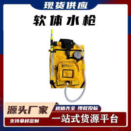 火灾救援喷雾水枪不锈钢枪体灭火喷雾背负式软体水枪