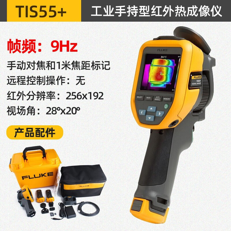 Fluke福禄克 TiS55+红外热成像仪TiS75+工业手持热像仪热成像