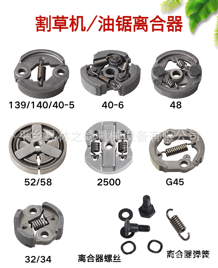割草機油鋸配件139/14040-5 40-6 48 52/58 2500 G45 32/34離合器