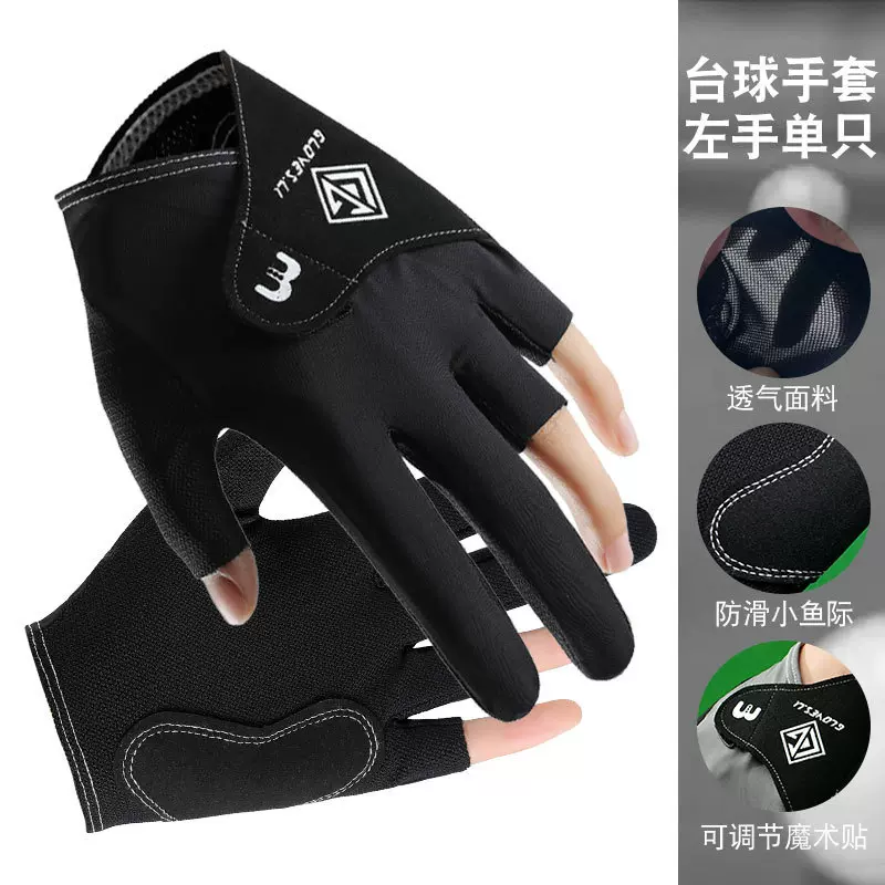 台球手套男漏三指C5耐磨左手单只装防滑轻薄专业斯诺克桌球手套女
